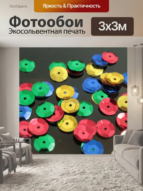 Фотообои красочные последовательности
