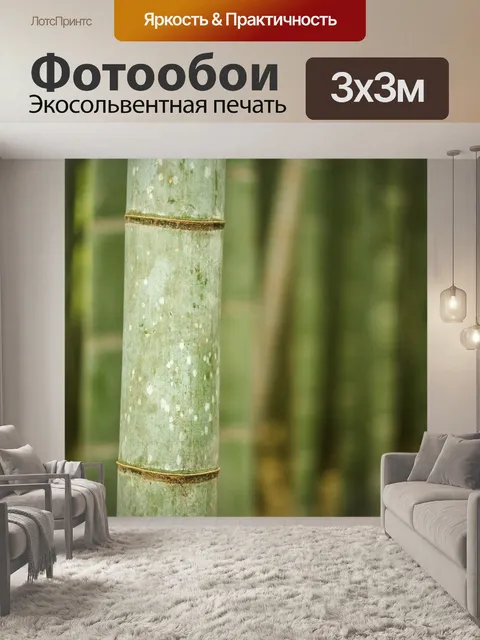 Фотообои Bamboo