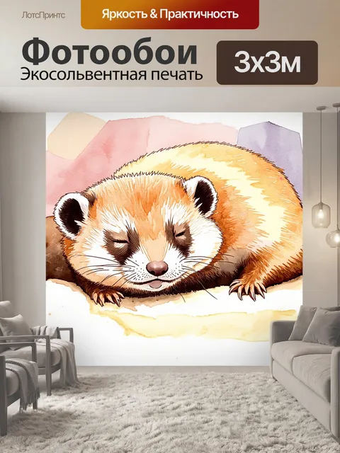 Фотообои на теплом полутонном свете хорек с закрытыми глазами мирно спит на своей игрушечной постели