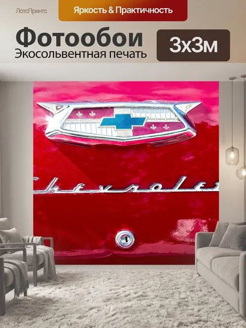 Фотообои Chevrolet