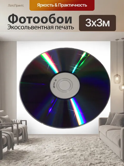 Фотообои Компакт диск