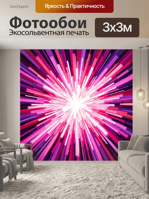 Фотообои Абстрактный розовый световой взрыв