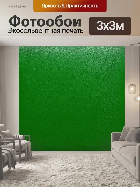 Фотообои зеленые в стиле ретро, с элементами экокожа и текстурированной бумаги, создающие атмосферу уюта и ностальгии