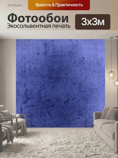Фотообои Фон гранж текстура синий