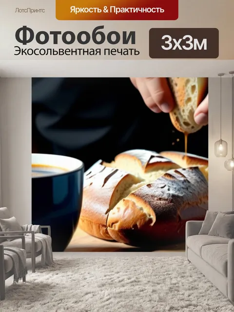 Фотообои пекарь, делающий свежий хлеб, с чашкой кофе