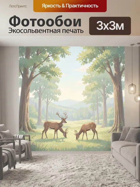Фотообои Олени в лесной поляне
