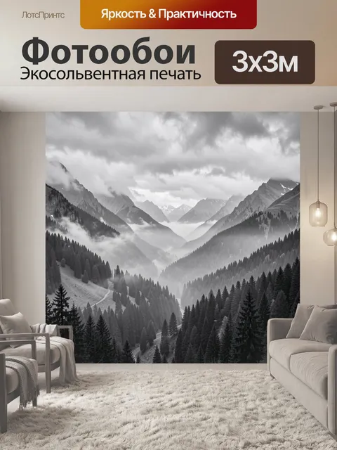 Фотообои Горный туман над долинами