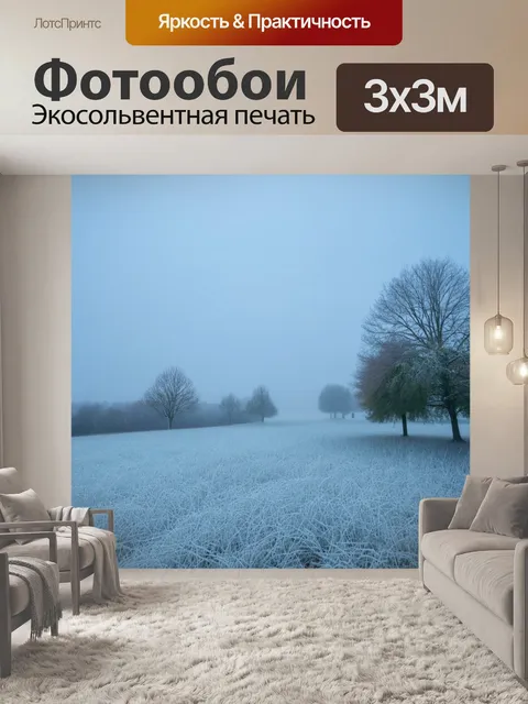 Фотообои туман в стиле неоромантизм