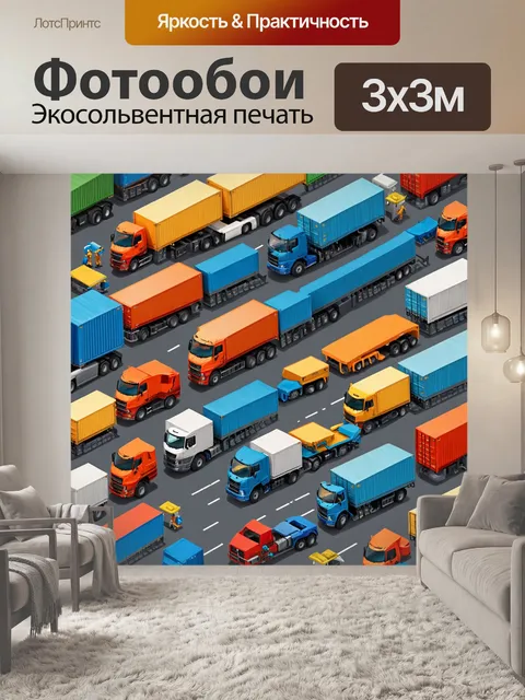 Фотообои город в стиле изометрическая иллюстрация, современные грузовики, разноцветные грузовые машины, логистика