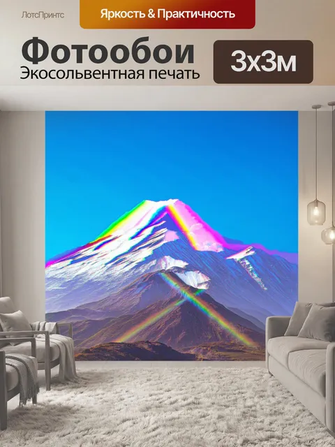 Фотообои гора, покрытая пастельными цветами, с электрической радугой, пересекающей небосвод