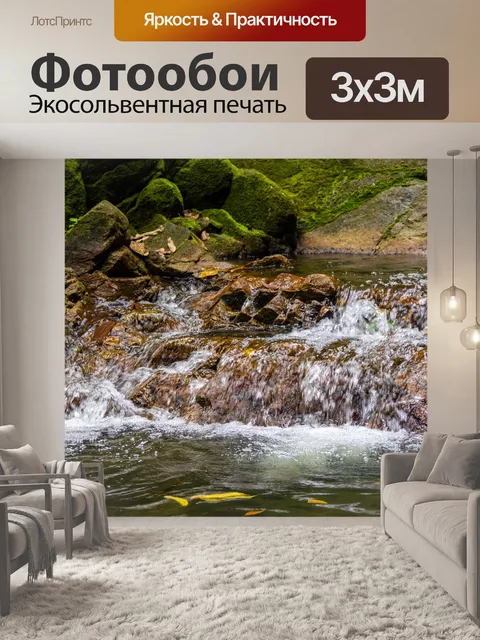 Фотообои Водопад
