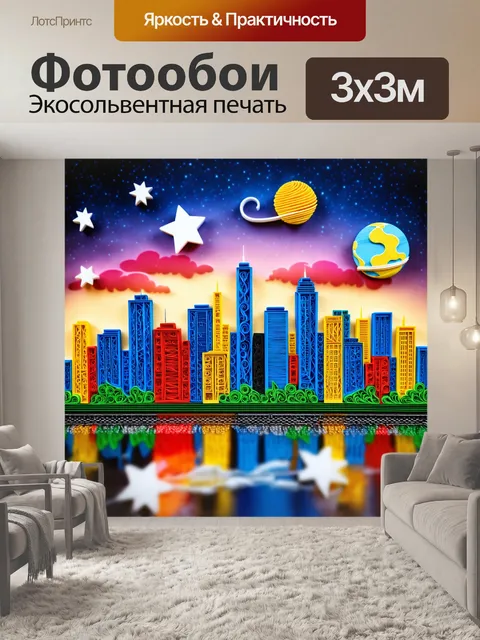 Фотообои город в стиле бумажный квиллинг, вечер в городе с звездами и бумажными планетами на небе