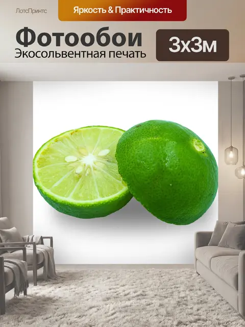 Фотообои Лайм