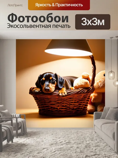 Фотообои такса-дапл, щенок, заснувший в корзине, окруженной мягкими игрушками