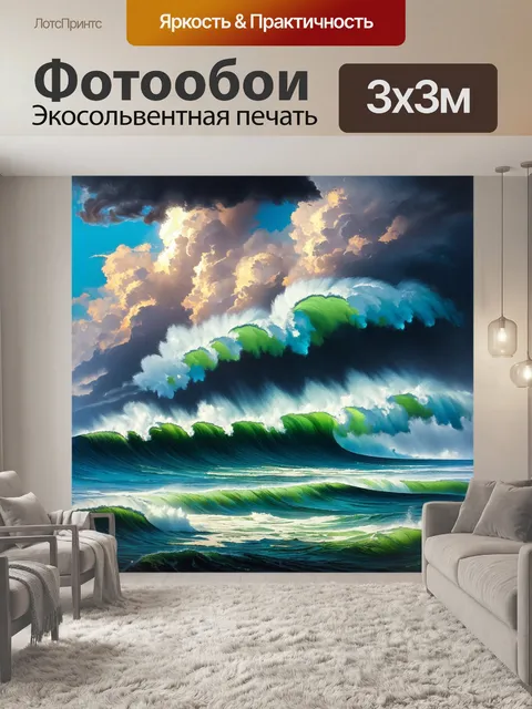Фотообои изображение должно передать величественное ощущение шторма над азовским морем