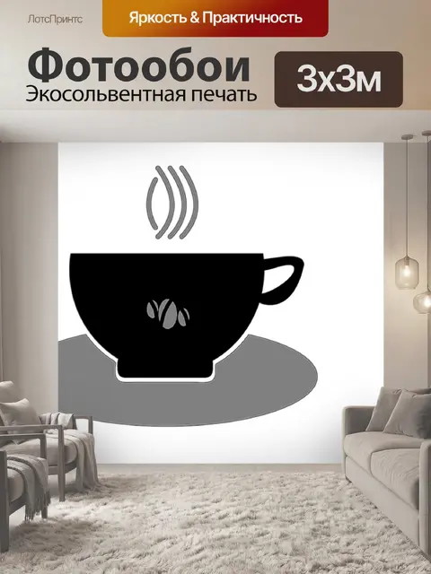 Фотообои Кубок