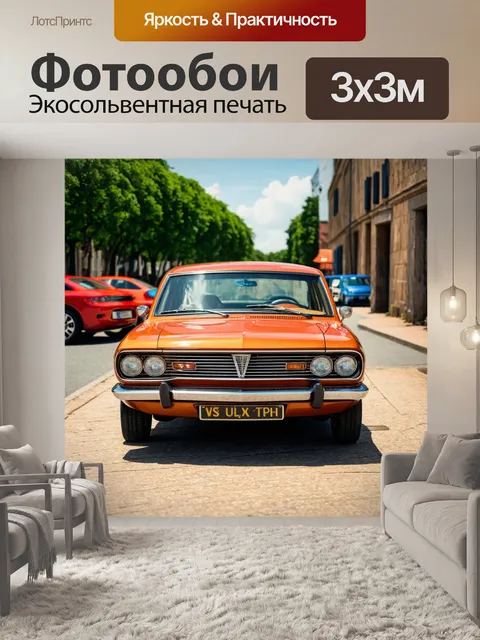 Фотообои машина в стиле кинематографический, ретро шик, классика с современными штрихами
