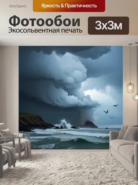Фотообои поездка вдоль побережья ейска во время надвигающегося шторма, где облака складываются в угрожающий купол