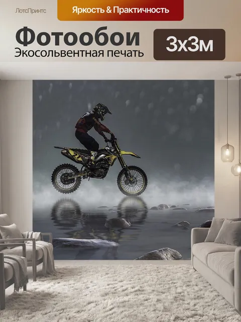 Фотообои Мотоцикл