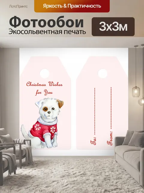 Фотообои Рождественская подарочная этикетка для с