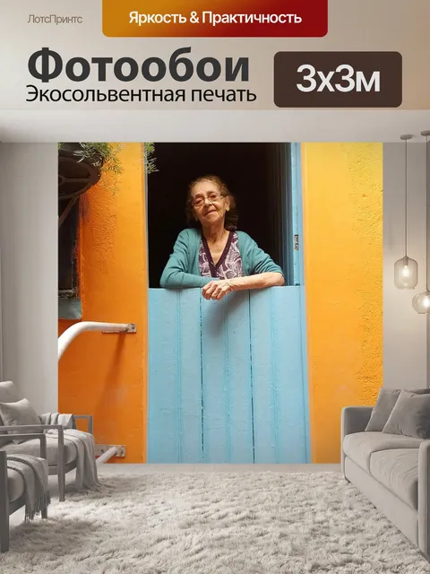 Фотообои И лишь окно