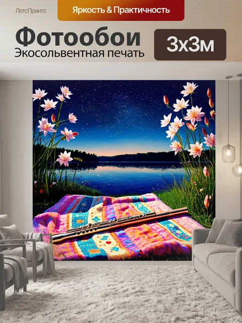 Фотообои летний вечер на берегу озера, где поперечная флейта лежит на красивом пледе с яркими узорами