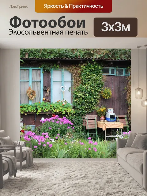 Фотообои Сад