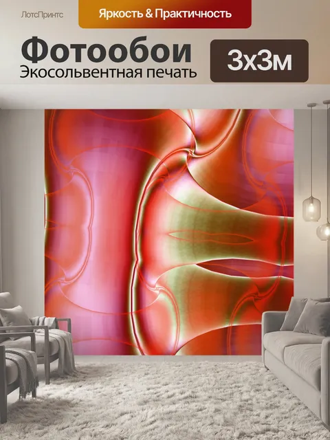 Фотообои Абстракция 2020 - 21