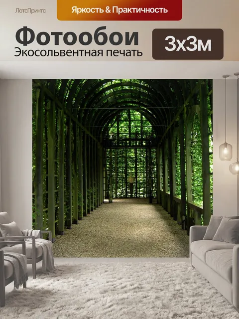 Фотообои Грин