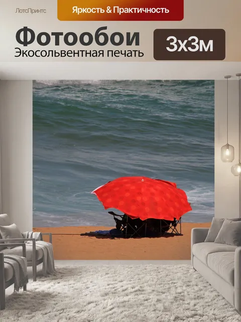 Фотообои красный зонт на пляже с морем