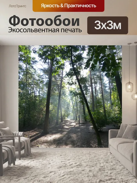 Фотообои Лес