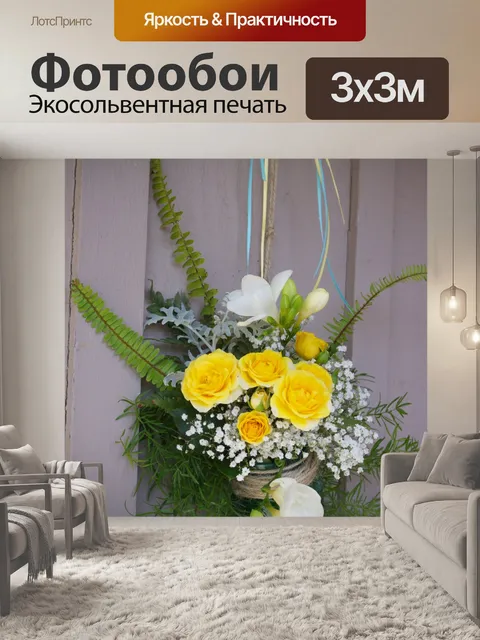 Фотообои Висячие Желтый Цветочная композиция