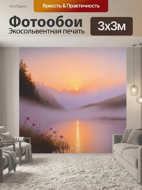 Фотообои мистический туман, окутывающий озеро байкал на рассвете, когда вся поверхность воды покрыта легкой пленкой