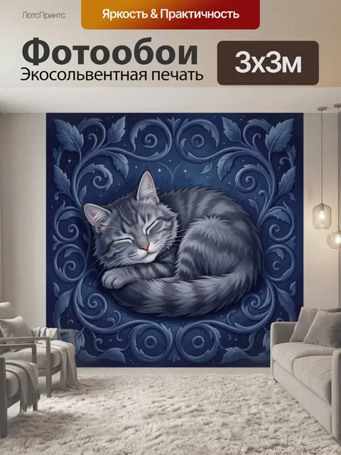 Фотообои Спящий котёнок в лунном узоре