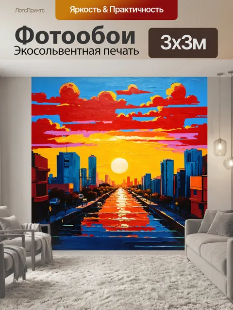 Фотообои город в стиле акриловые краски, закат и силуэты городских объектов, теплые тона и спокойствие