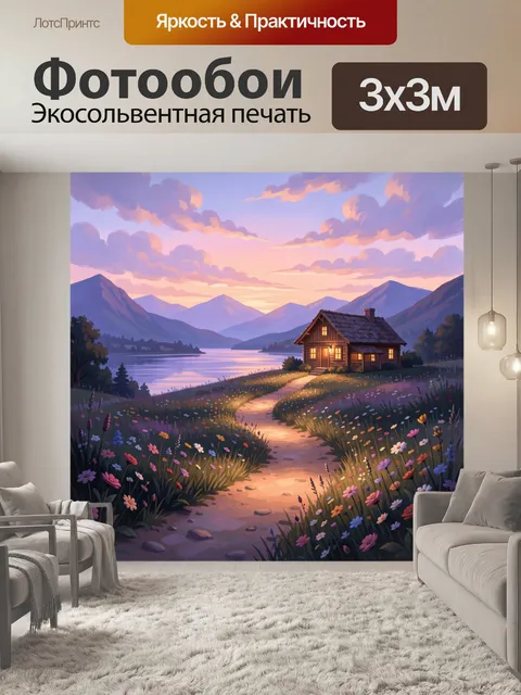 Фотообои Дом у озера в горах