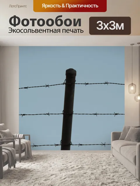Фотообои Ферма Забор
