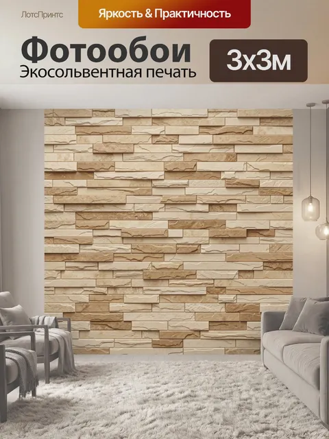 Фотообои Песочно-бежевые кирпичные блоки