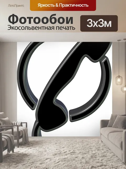 Фотообои значок телефона