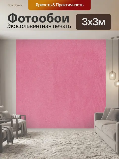 Фотообои Ткань Розовый фон