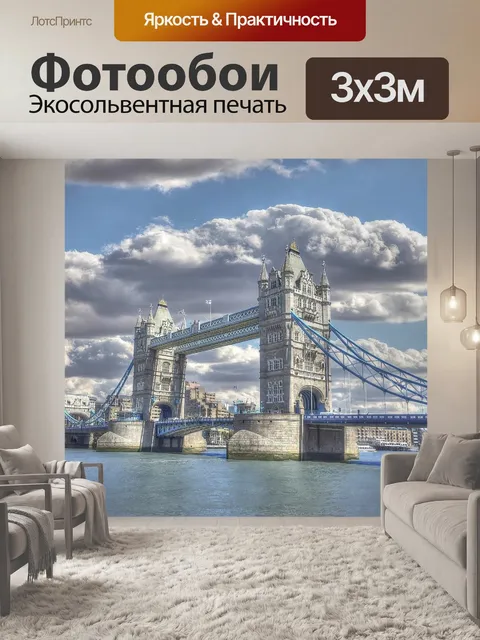 Фотообои Тауэрский мост