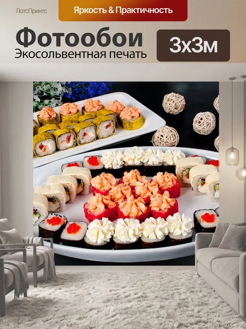 Фотообои Еда
