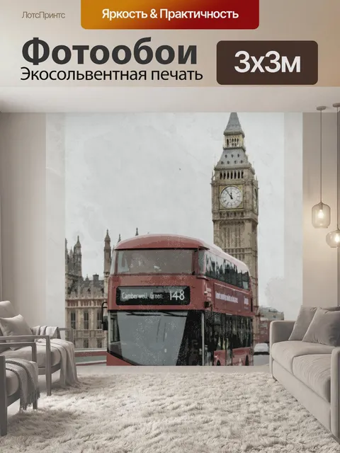 Фотообои Лондонский автобус и плакат Биг-Бена