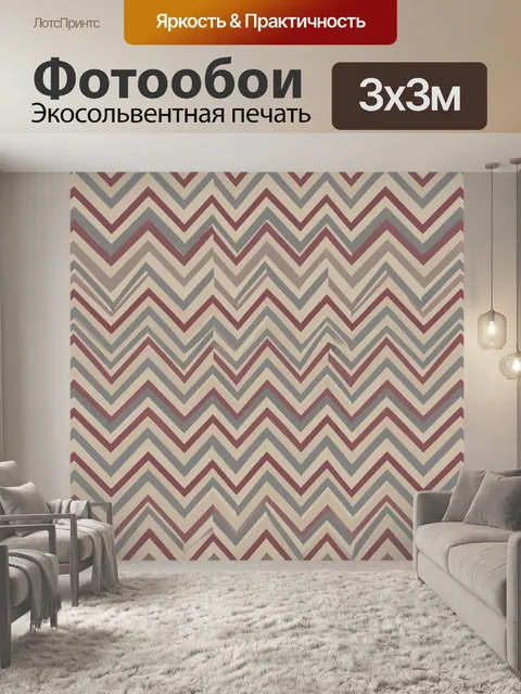 Фотообои Зигзагообразный орнамент в бежевой гамме
