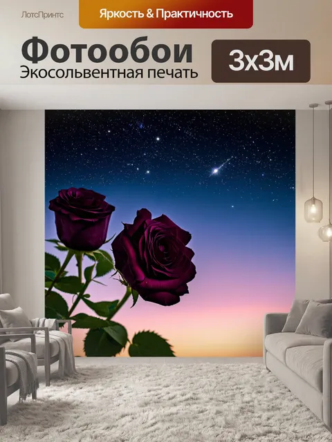 Фотообои розы в стиле фэнтези