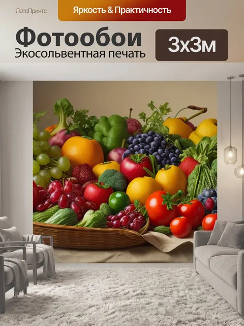 Фотообои натюрморт с овощей и фруктов