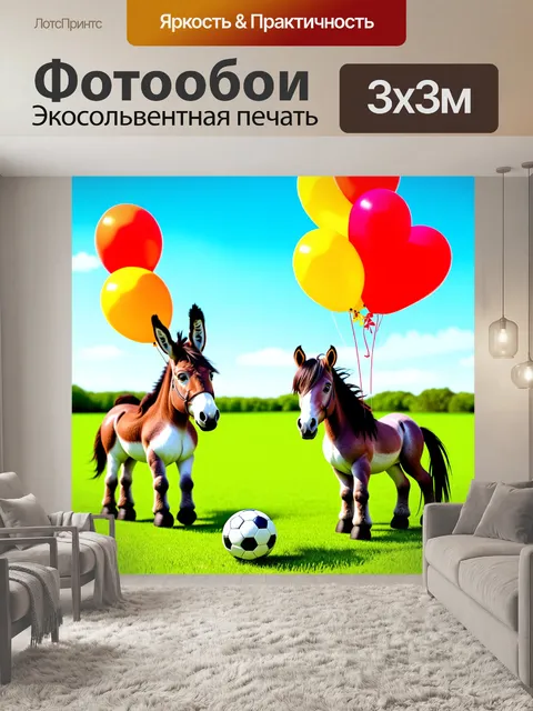 Фотообои смешная сцена, где осел и лошадь играют в футбол с воздушными шариками вместо мяча на зеленом лугу, в ярких…