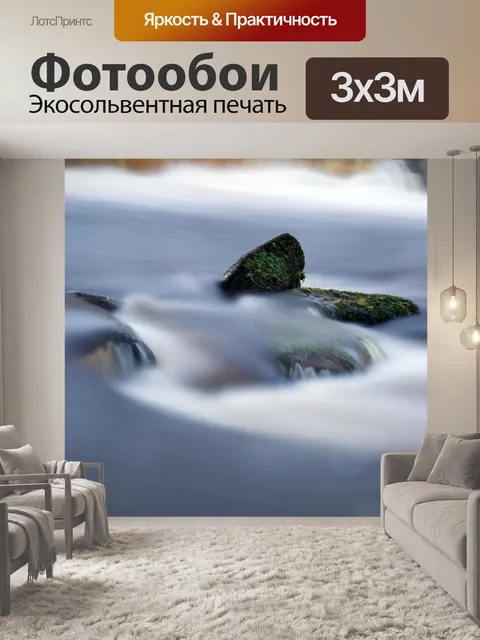 Фотообои река