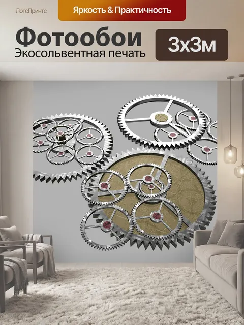 Фотообои Винтики