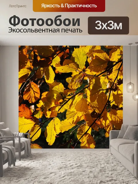 Фотообои Листья
